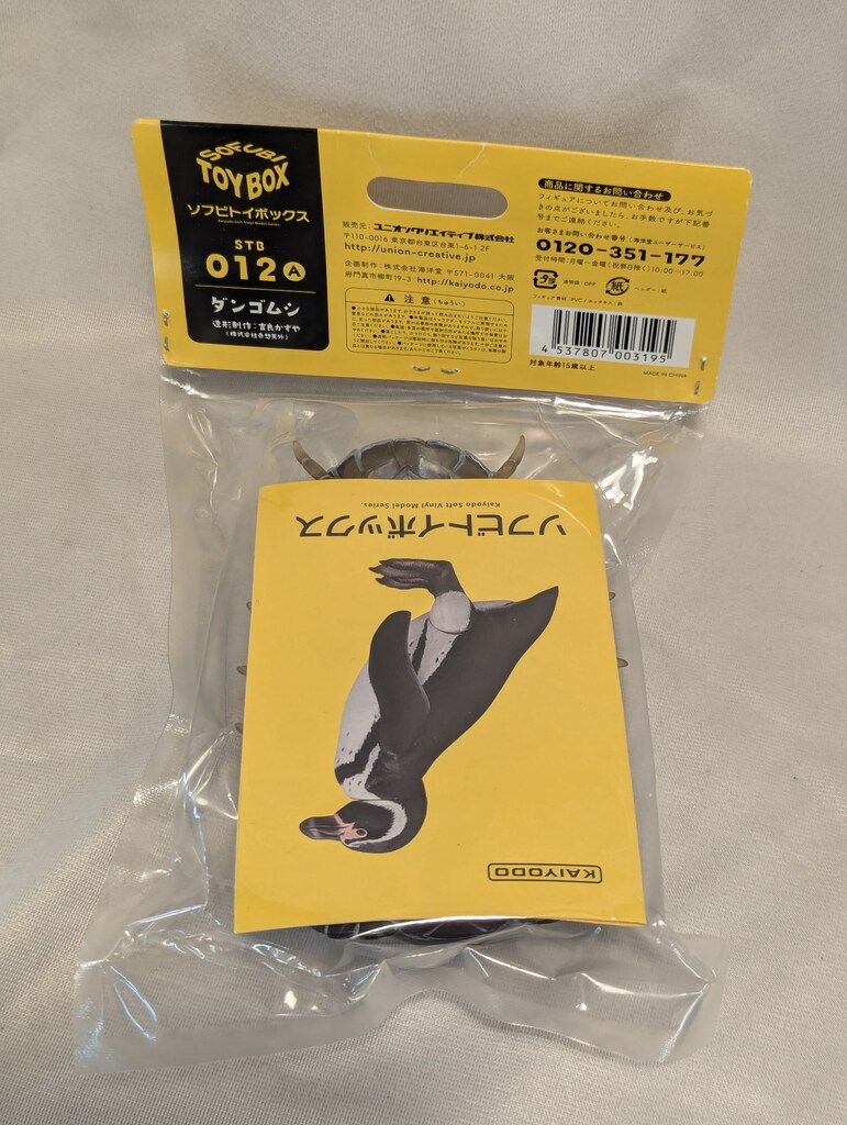 海洋堂  ダンゴムシ ソフビトイボックス  淡色型 海洋堂 ダンゴムシ ソフビトイボックス 淡色型 飼育用品 - 飼育用品