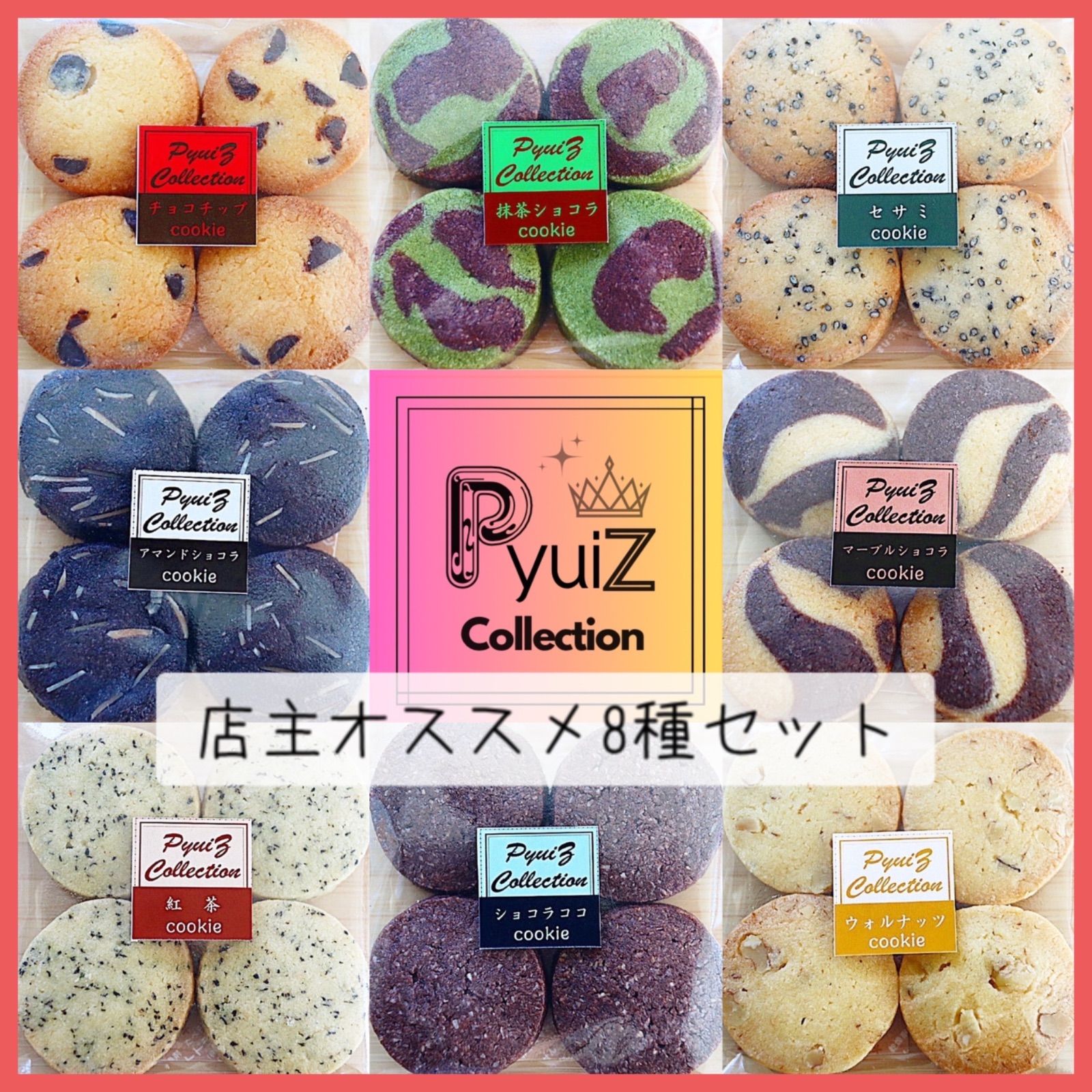 PyuiZ Collection 】店主オススメ☆よくばり8種セット♢手作り PyuiZ Collection 】店主オススメ☆よくばり8種セット♢手作り