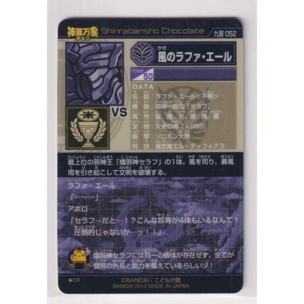 神羅万象 未開封 一鬼火勢の章 第2弾 52 クリスタル 雷雲
