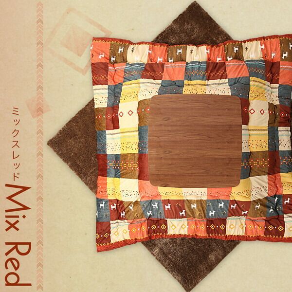 ギャッベデザインこたつ布団 こたつカバー 6尺長方形 90×180cm 天板対応 MARWIL-DEMENAGEMENTS_CH