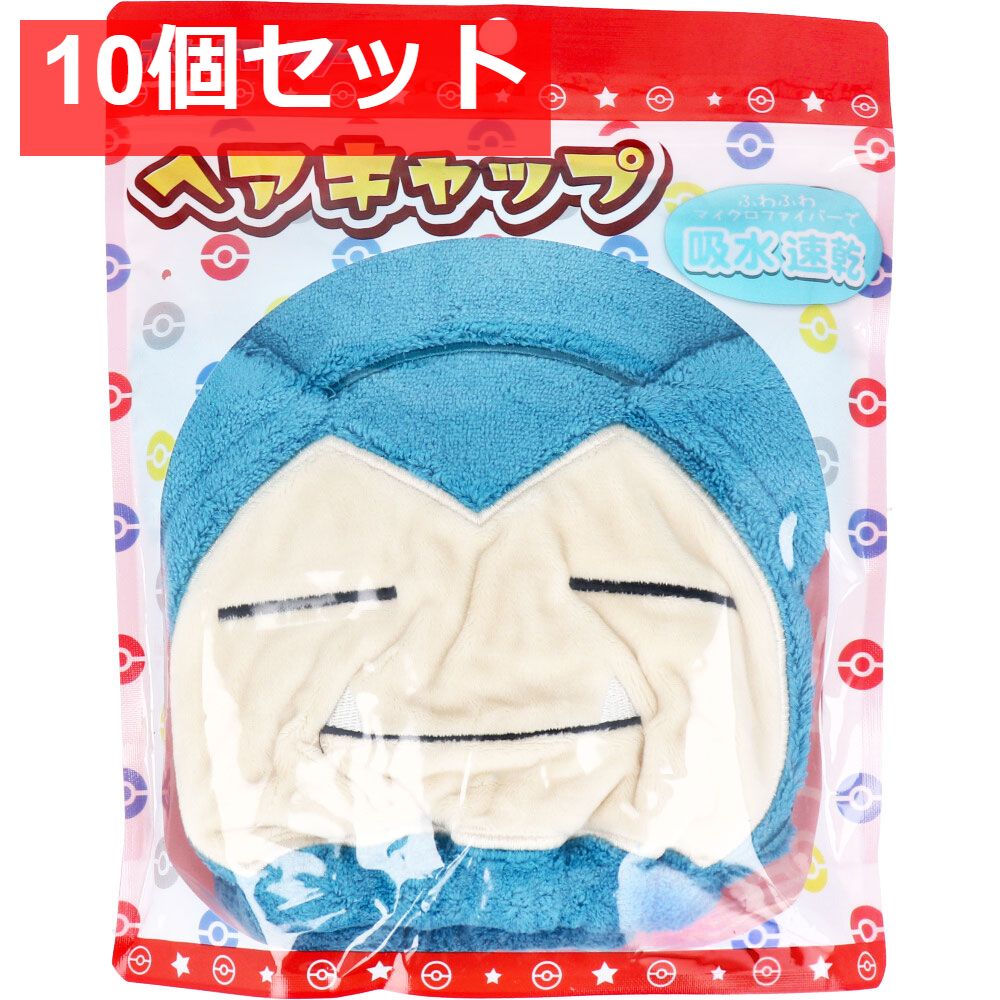 ポケットモンスター ヘアキャップ カビゴン 1個入 10個セット