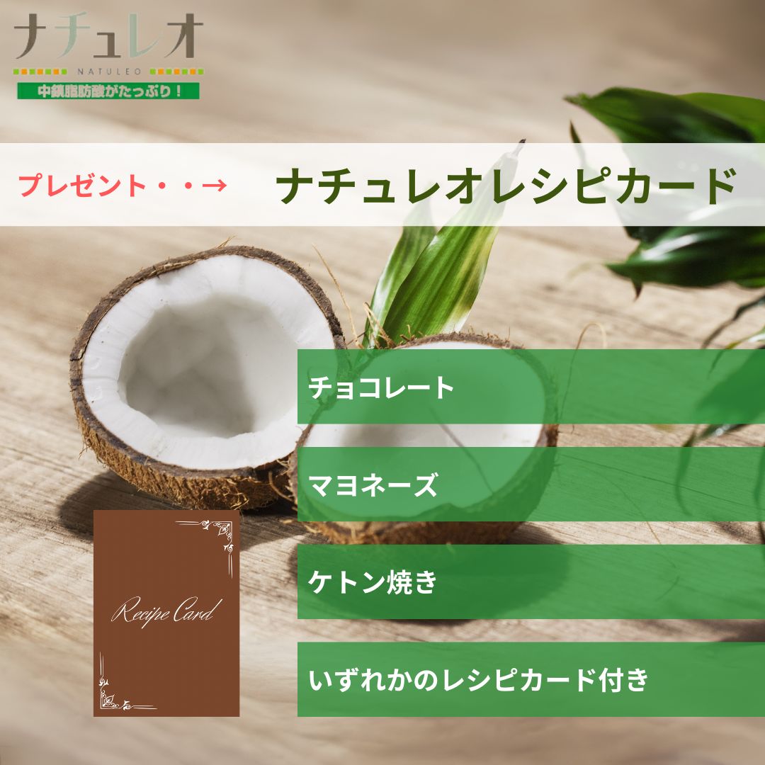 ナチュレオ