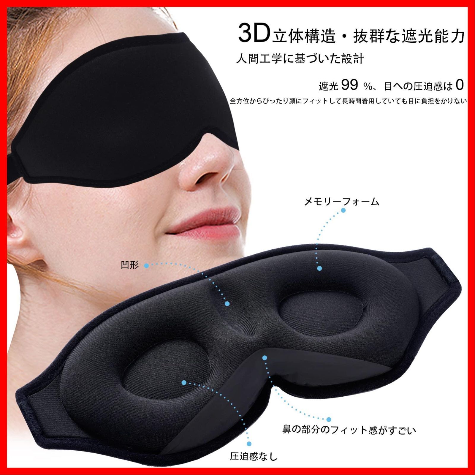 3D アイマスク 遮光 睡眠 男女兼用 軽量 旅行 立体構造 安眠マスク 黒