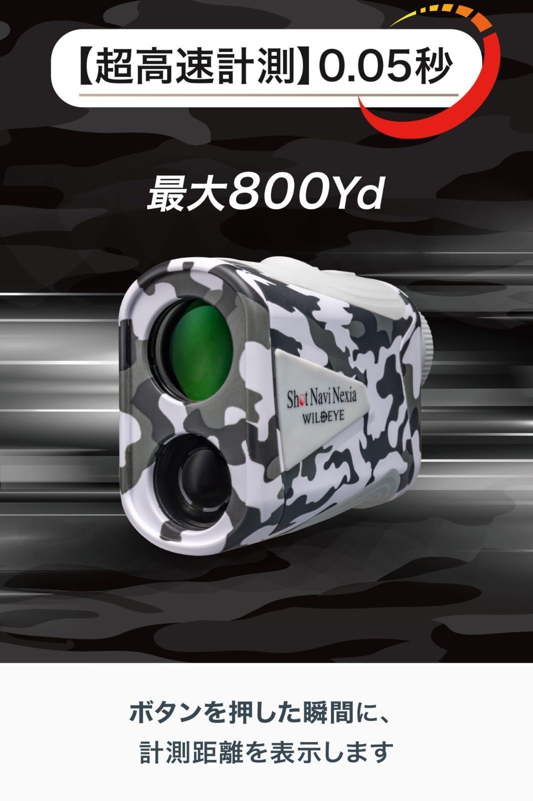 Shot Navi(ショットナビ) ゴルフ レーザー距離計 WILD EYE 高