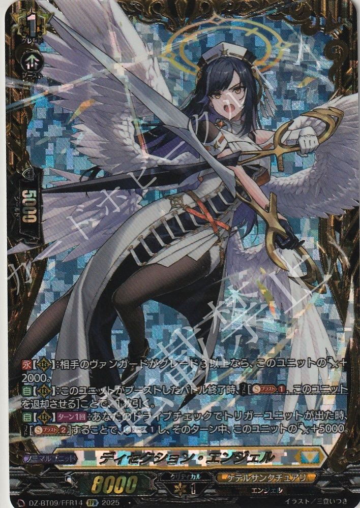 FFR ヴァンガード ディセクション・エンジェル ヴァンガード ヴァンガード ディセクション・エンジェル FFR ヴァンガード ディ