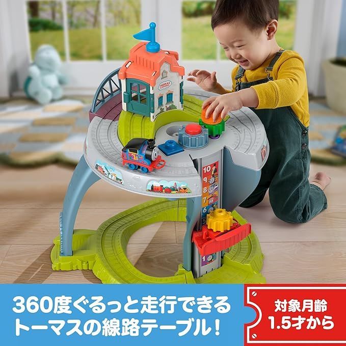 1.5才からのマイファーストトーマス
