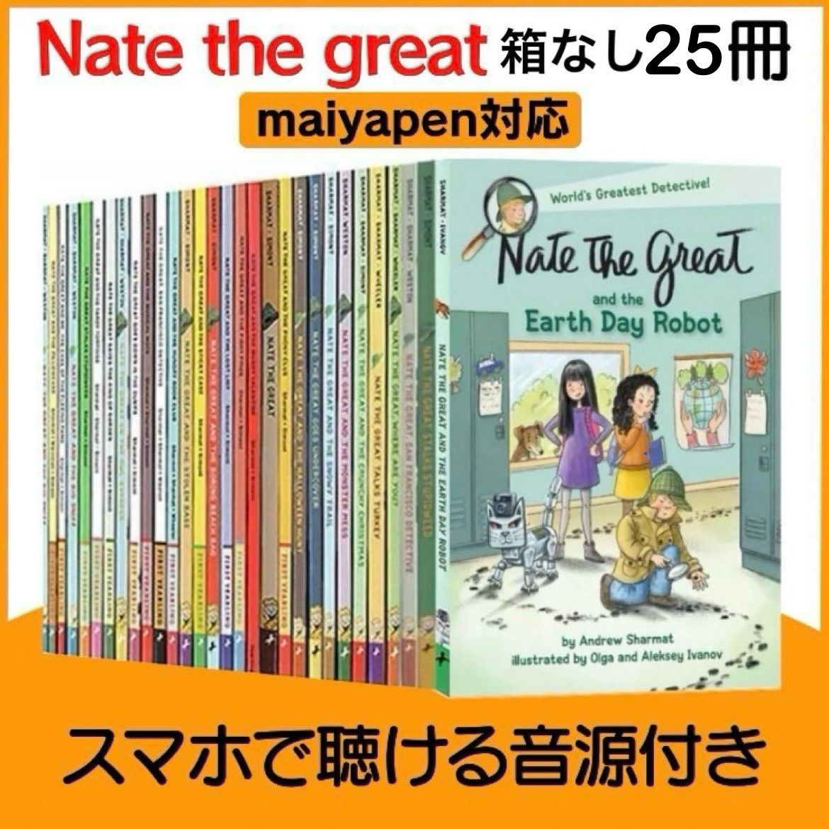 Nate The Great 絵本 25冊 マイヤペン 対応 maiyapen - メルカリ
