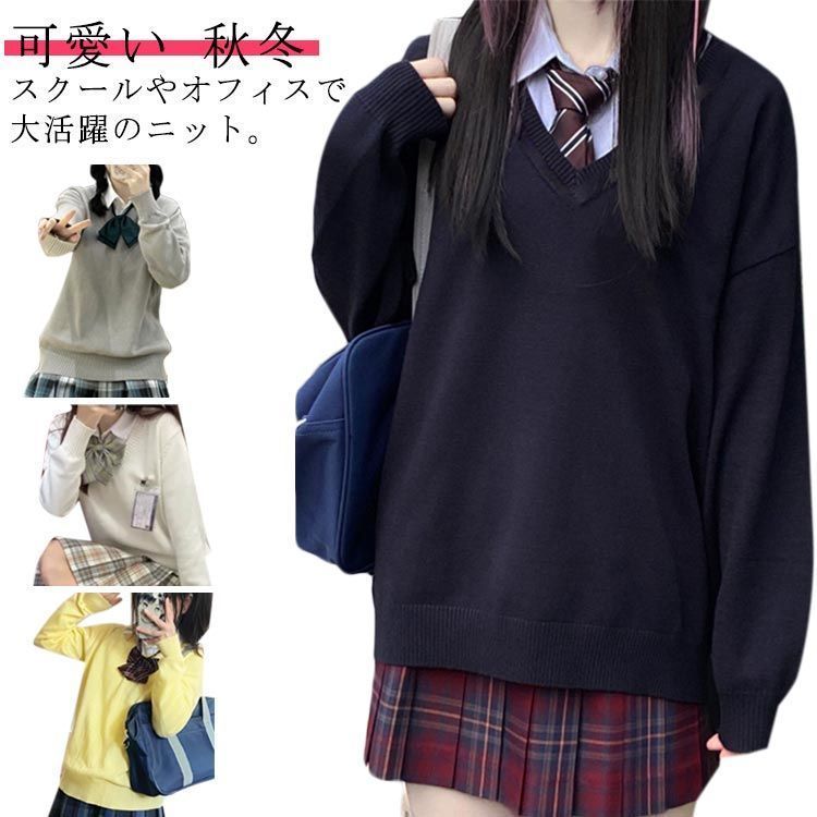 スクール 女子 秋冬 ニットセーター JK制服 高校生 学生服 セーター 無地 制服 秋冬 制服 Vネック 秋冬 ニット スクールセーター ゆったり ケーブル編み 学生服 女子 セーター 春 男女兼 3EZJ305
