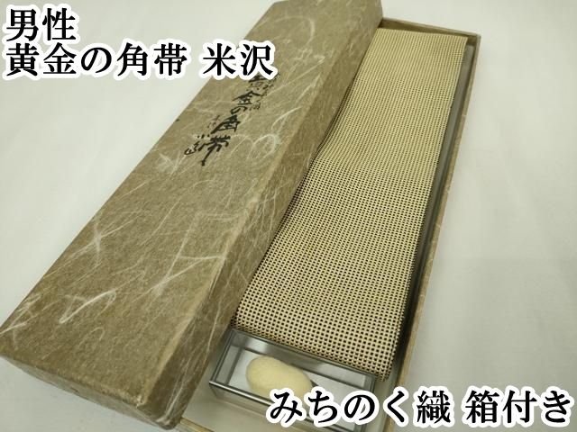 平和屋本店 上 男性 黄金の角帯 米沢 みちのく織 き DZAA4757kh5