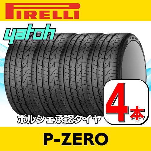 【ジクロス】ピレリP zero ポルシェ認証N0タイヤ 前後4本セット 23年製 315/35R21 (111Y) XL N0 ピレリ P ZERO (ピーゼロ