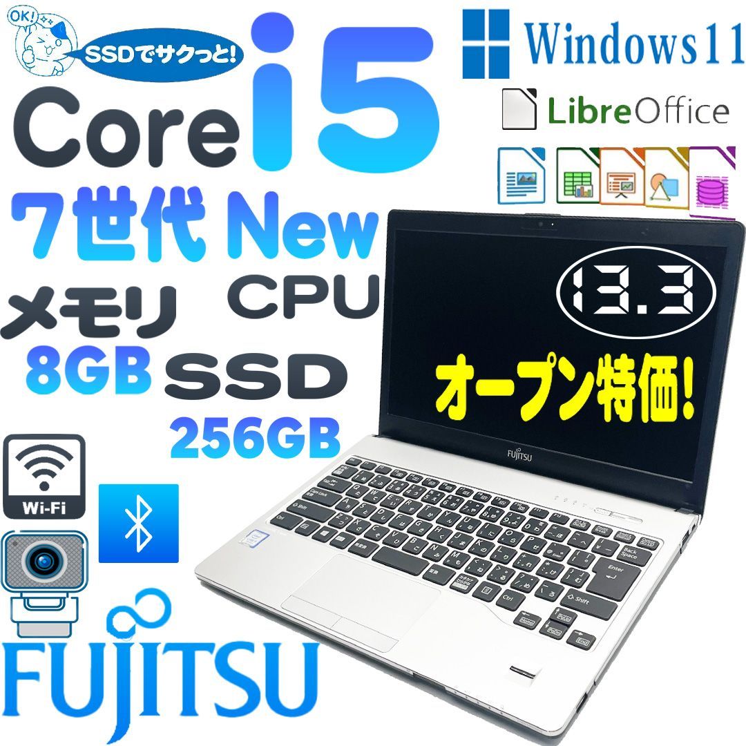 特売　 富士通 LIFEBOOK S937 S / FMVS09011ノートパソコン　7世代Core i5　大容量SSD 256GB　 8GBメモリ 　 解像度1920 x 1080　 ブルートゥース　13.3インチ