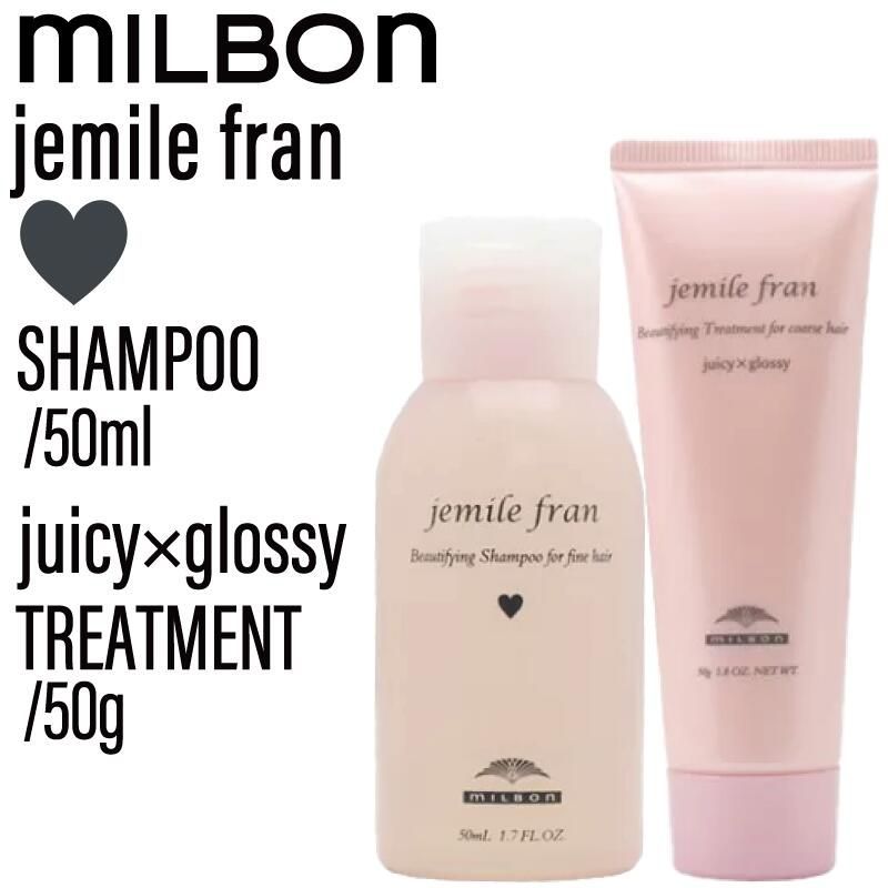 ミルボン ジェミールフラン ♢juicy×glossy 1000mlセット ミルボン