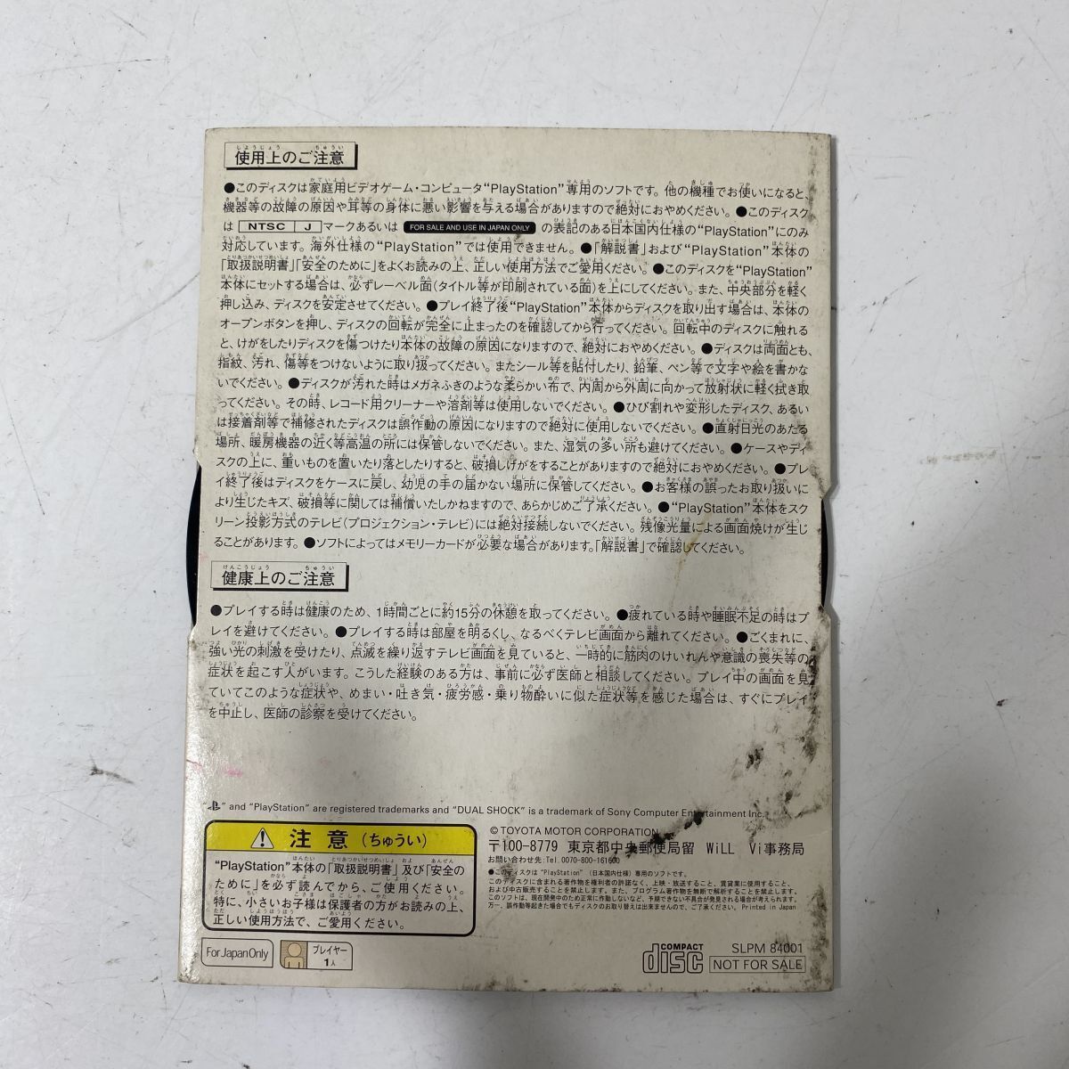 読込確認済み PlayStation1 PS1 ALABAMA meets Will Vi 第33回