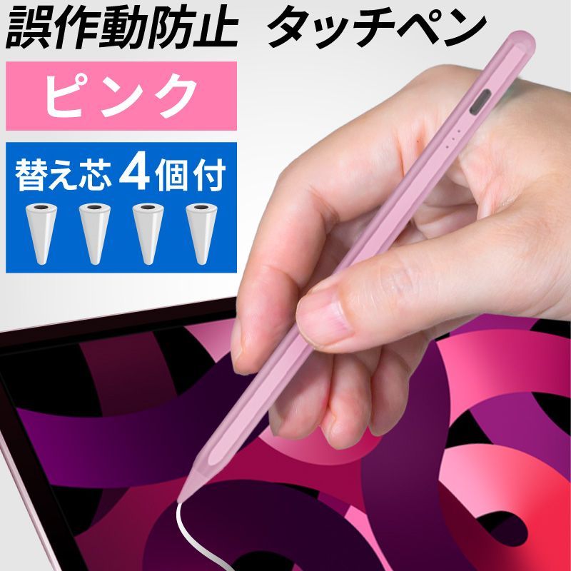 iPad用タッチペン（替え芯4個付き）
