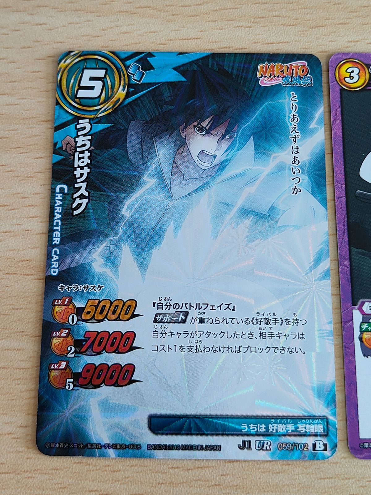 aca231 ミラクルバトルカードダス ミラバト うちはサスケ UR ミラバト
