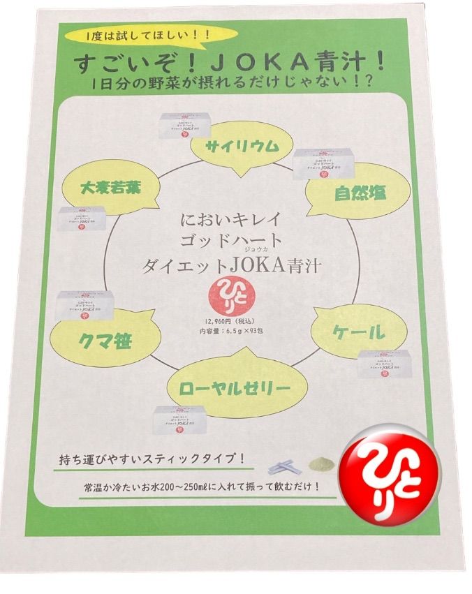 銀座まるかん ゴッドハート ダイエット JOKA青汁 新品未開封