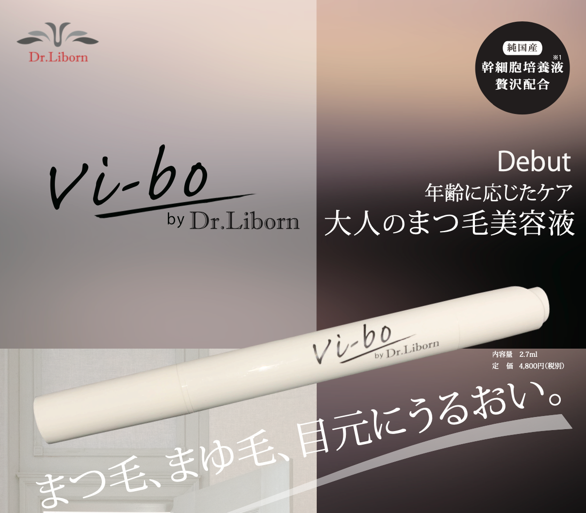 vibo （ヴィーボ）アイラッシュエッセンス 2.7ml [まつ毛美容液] www