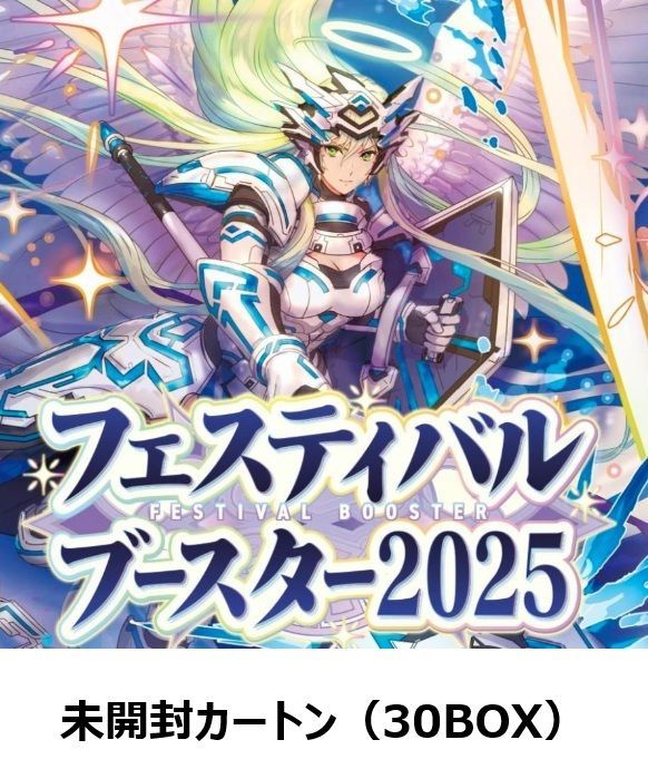 カートン 30BOX VG-DZ-SS11 カードファイト!! ヴァンガード シリーズ フェスティバルブースター2025 ブシロード