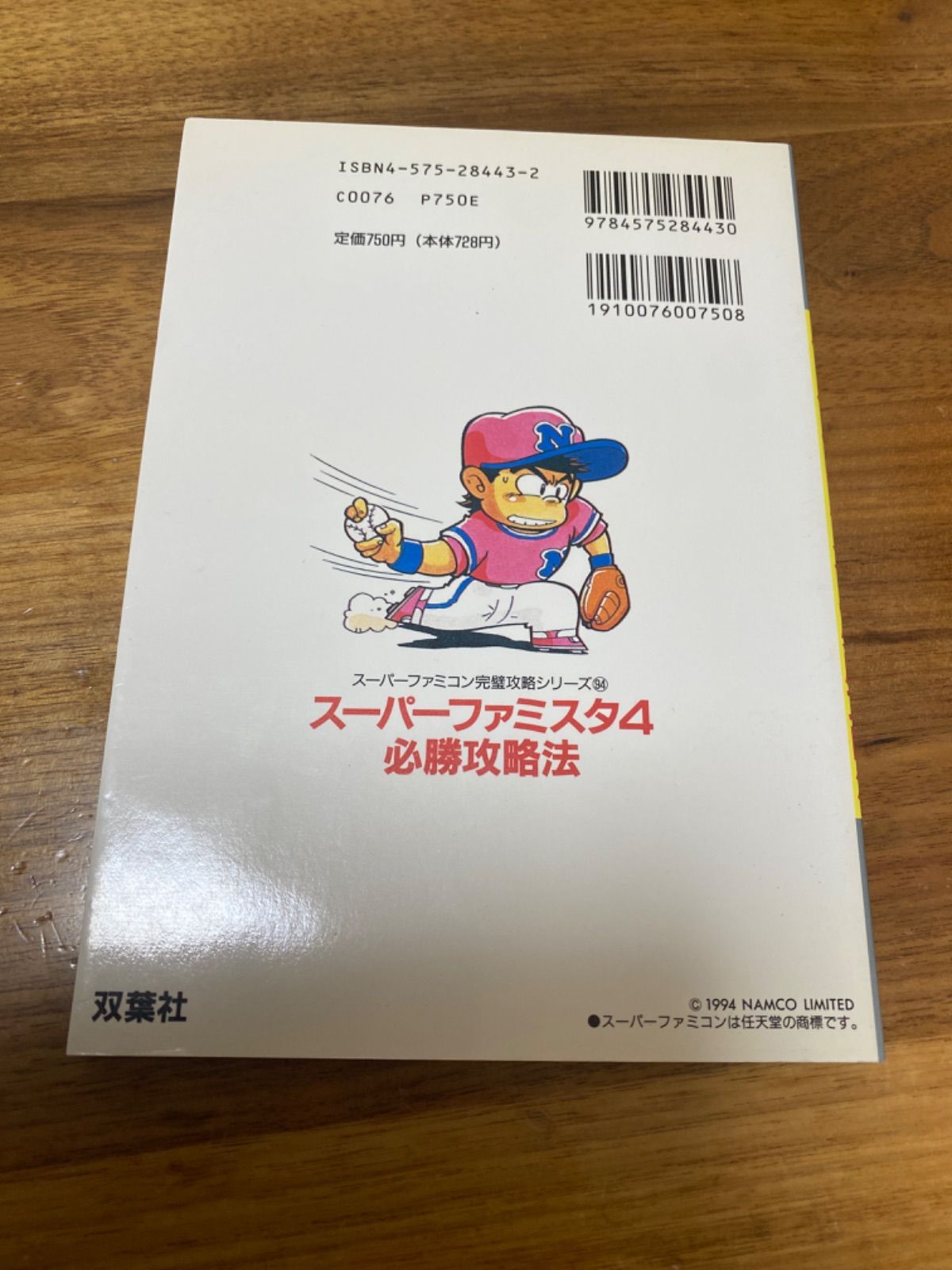 ファミスタ