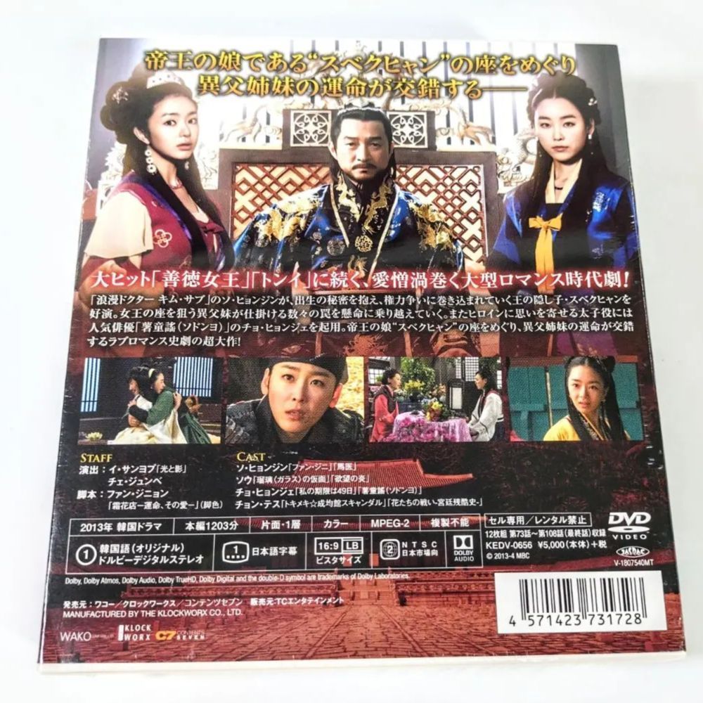 【レンタル落ち】 帝王の娘スベクヒャン DVD 全36巻 Amazon.co.jp: 帝王の娘 スベクヒャン [レンタル落ち] 全36巻