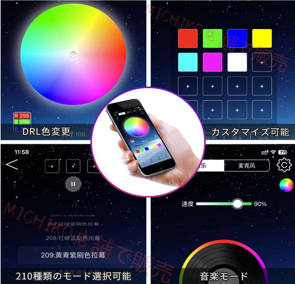 ヘッドライトBluetooth コントロール音楽連動