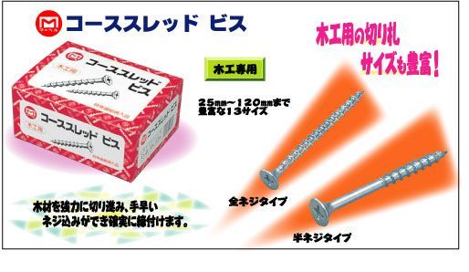 まとめ コーススレッドビス 木工 全ネジタイプ 765本入×5セット マーベル C-32