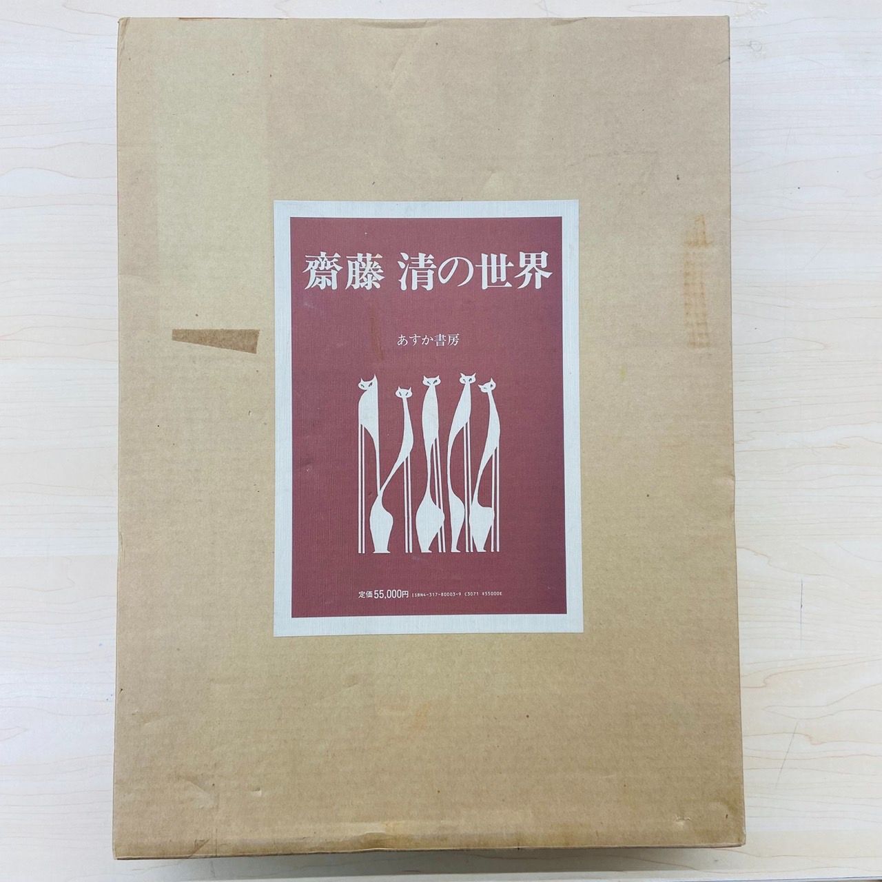豪華本「斎藤清の世界」 豪華本「斎藤清の世界」 あすか書房 - メルカリ