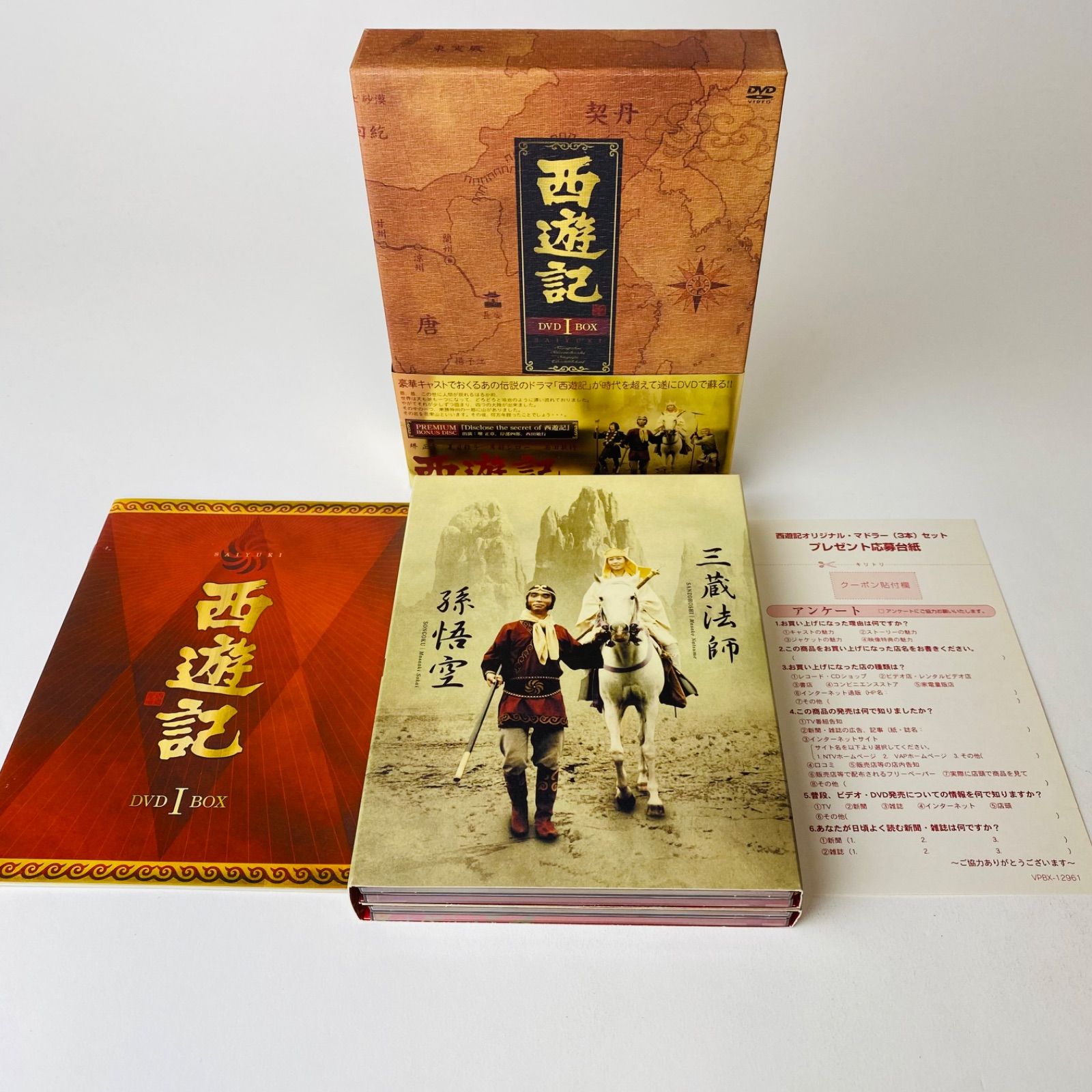 DVD 西遊記　DVD BOX 1、2 帯付き DVD 西遊記 DVD BOX 1、2 帯付き 【公式通販】