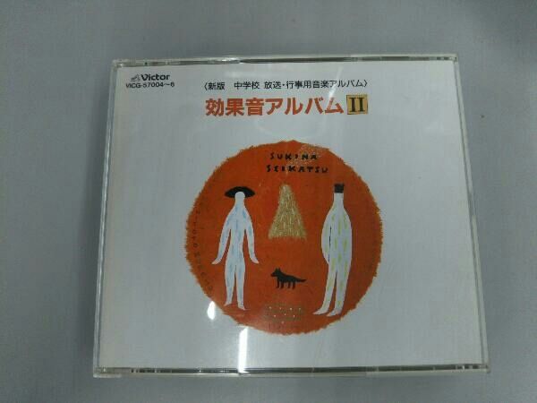 効果音) CD ＜新版 中学校 放送・行事用音楽アルバム＞効果音