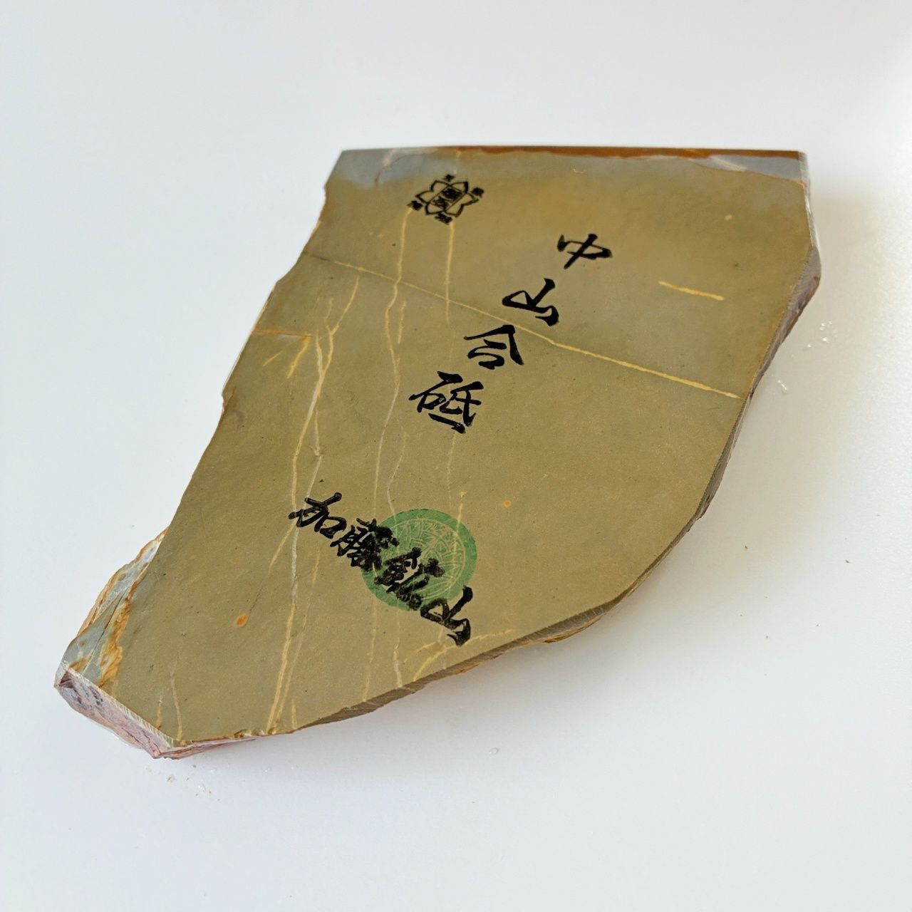 525g 巣板 中山合砥 正本山 京都 天然砥石