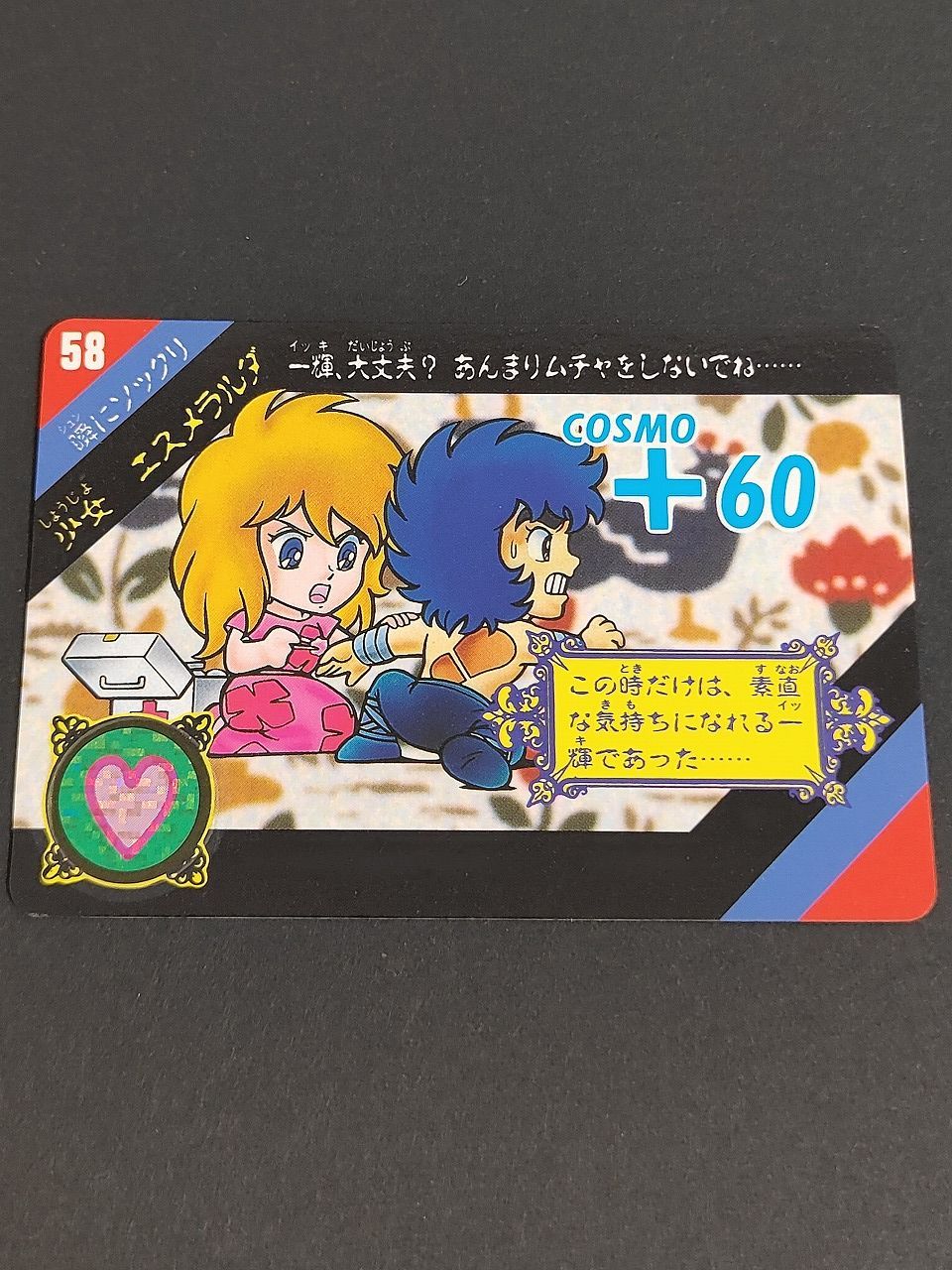 (新品箱出し品)セイントパラダイスACT3 キラ6枚コンプ nb202301013-13.webp