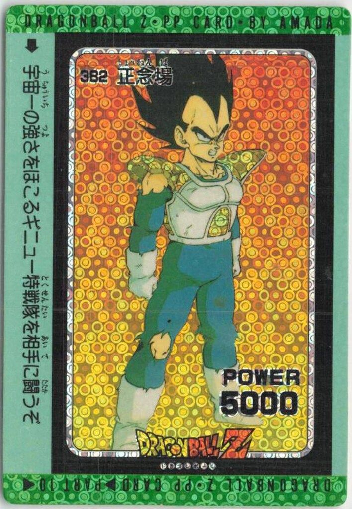 ドラゴンボール PPカード アマダ 380 隊長のおでまし 泡プリ
