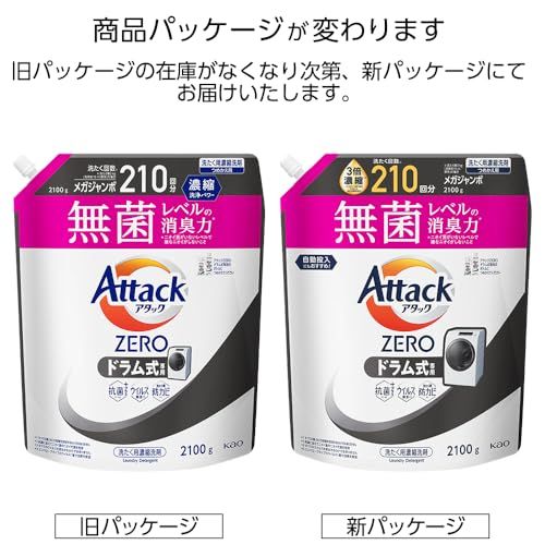 アタック液体史上 最高の清潔力