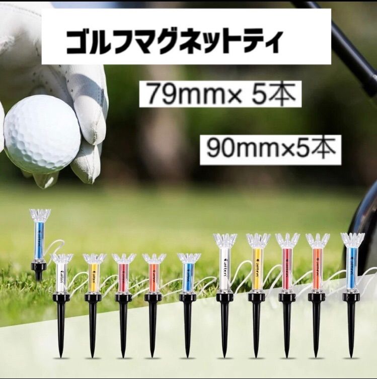 マグネット ティー 79mm 5本セット - ラウンド用品・アクセサリー