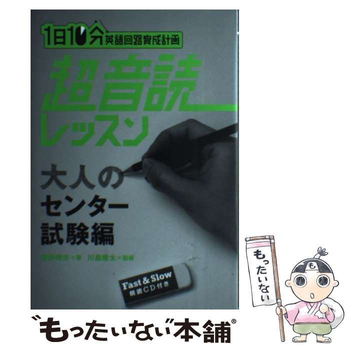 【中古】 川島隆太教授のいちばん脳を鍛える「英語速音読」ドリル/ＩＢＣパブリッシング/川島隆太 川島隆太教授のいちばん脳を鍛える「英語速音読」ドリル [CD付