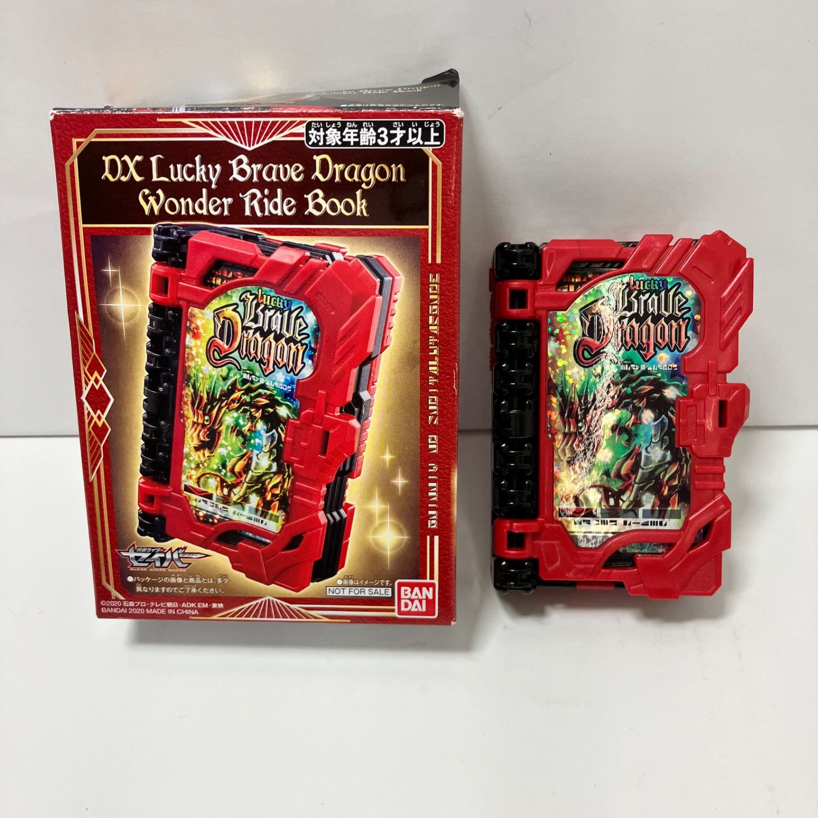 【瀬戸店】DXラッキーブレイブドラゴン ワンダーライドブック　仮面ライダーチョコキャンペーン　当選品【708-4237】