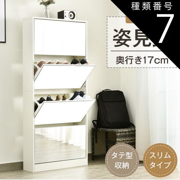 【鏡タイプ】下駄箱5段 シューズラック 玄関収納 スリムタイプ 靴収納ラック 鏡タイプ】下駄箱5段 シューズラック 玄関収納 スリムタイプ 靴収納