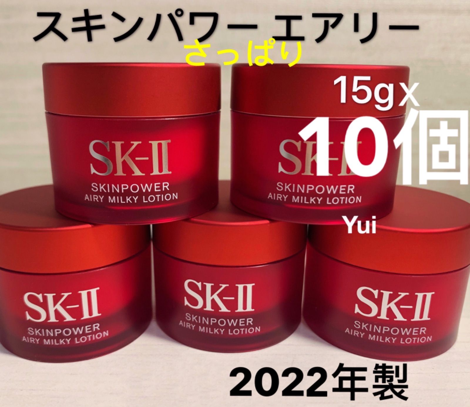 SK-II エスケーツー スキンパワー エアリー 美容乳液さっぱり15gx10個