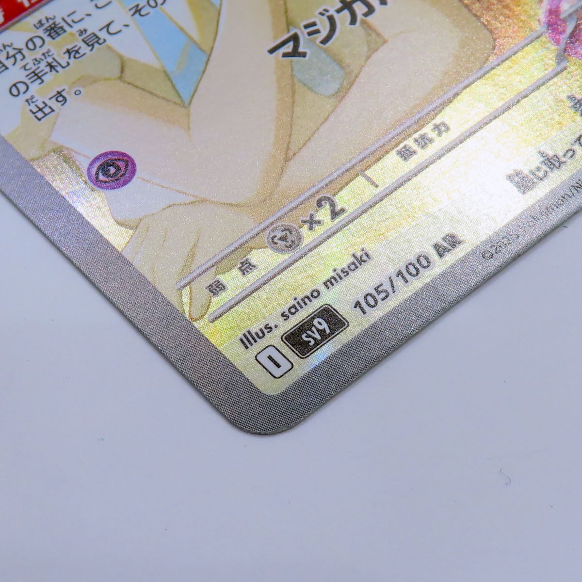 ポケモンカード リーリエのアブリボン 105/100 AR SV9 リーリエのアブリボン【AR】{105/100} - カードラッシュ[ポケモン]