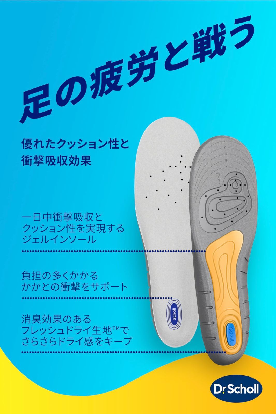 ドクターショール