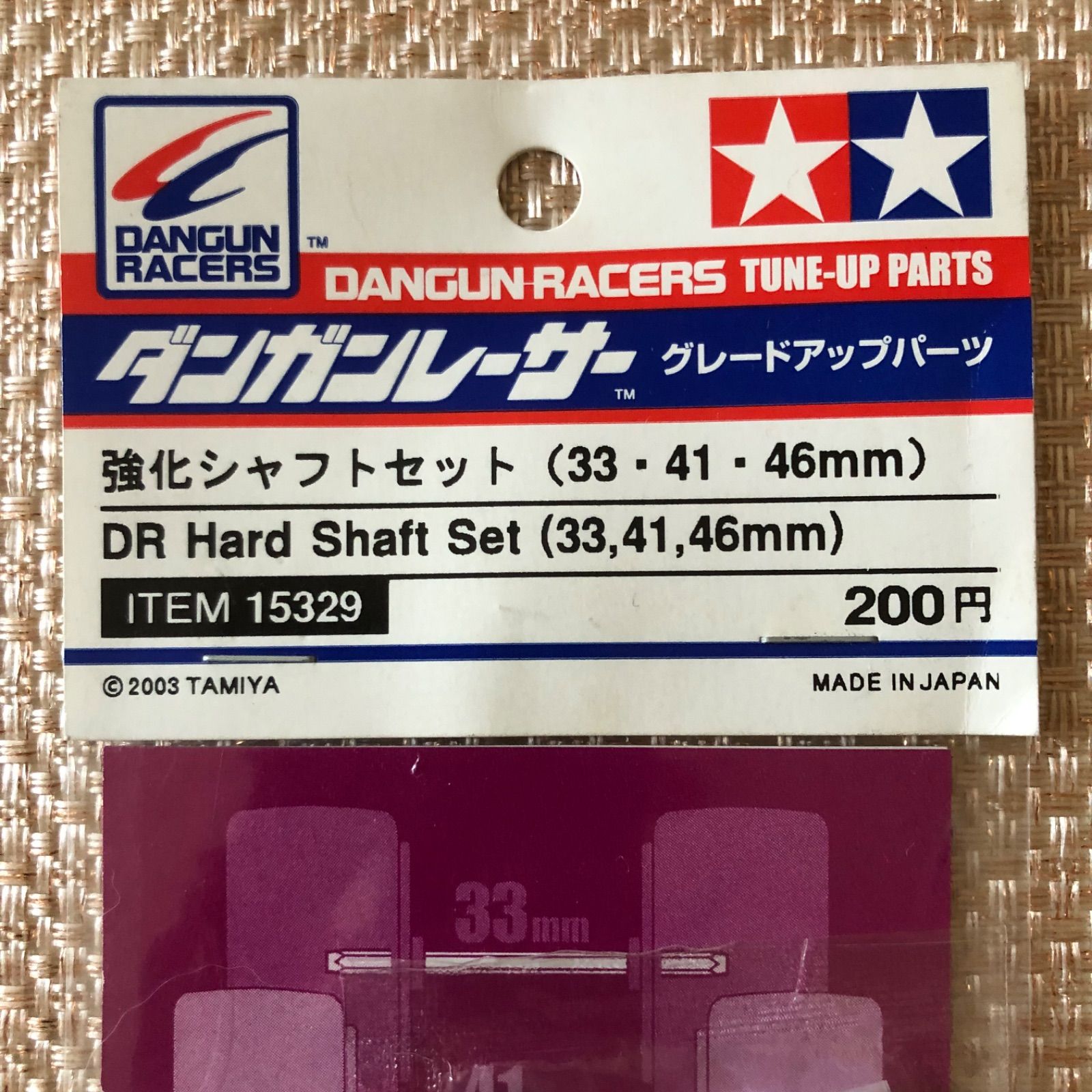 タミヤ ダンガンレーサー 強化シャフトセット(33・41・46mm