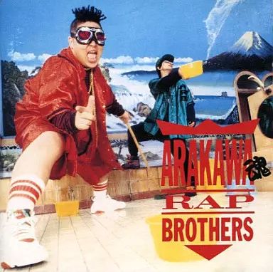 ARAKAWA  RAP brothers CD 中古 中古】邦楽CD ARAKAWA RAP BROTHERS / ARAKAWA魂(廃盤) - メルカリ