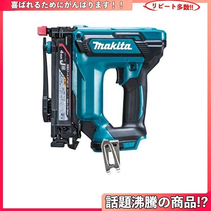 大人気！バッテリ充電器別売、ケース付 マキタmakita 充電式タッカ 18V