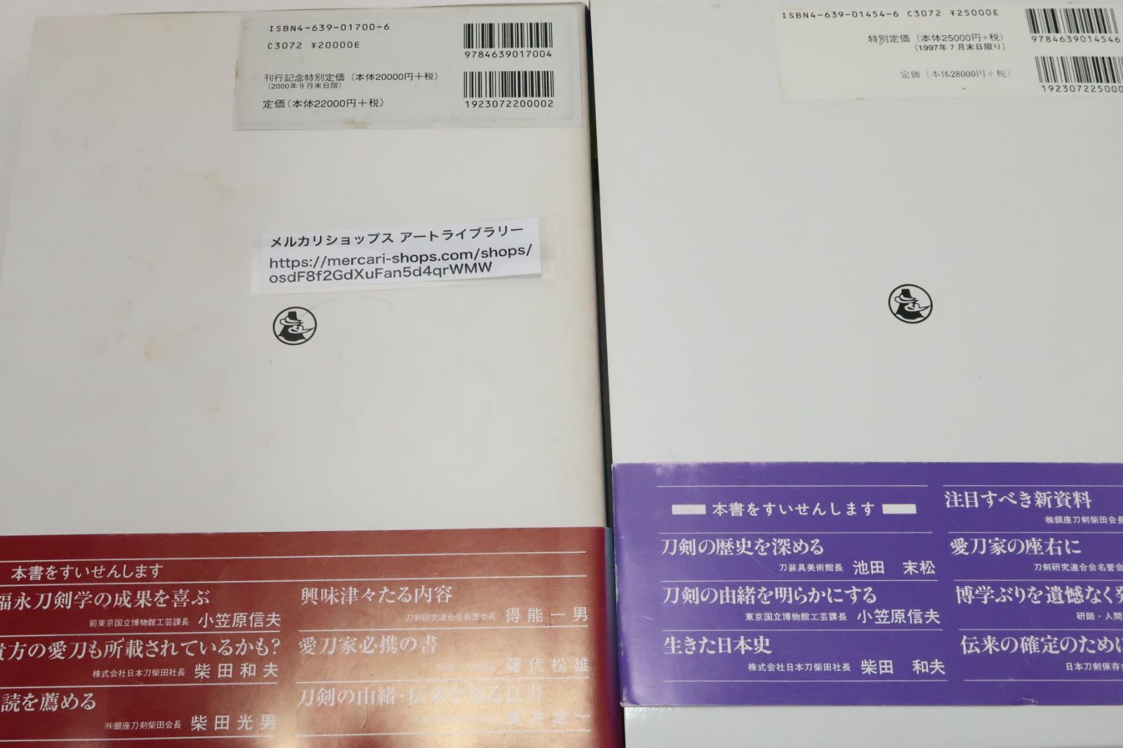 福永酔剣の本2冊/大名家・著名家・刀剣目録/皇室・将軍家・大名家刀剣