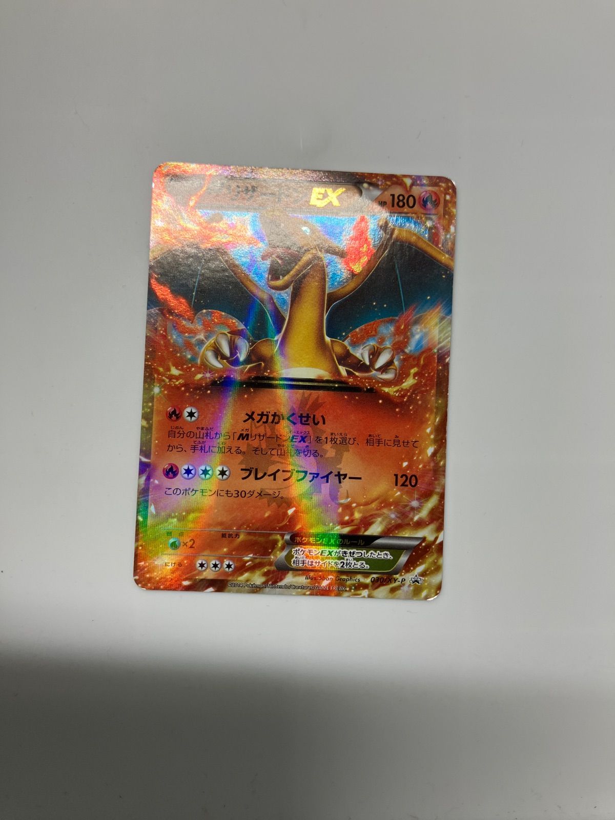 プロモ】リザードンEX コロコロコミック付録 限定ポケモンカード