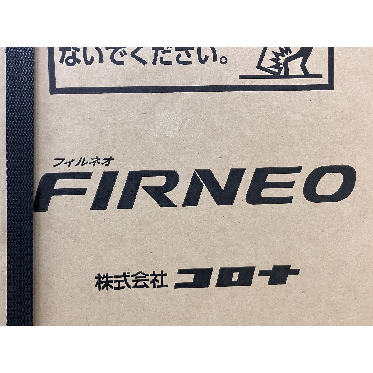 説得的な CORONA UH-FIR7025 FIRNEO 寒冷地用 大型 ストーブ FF式輻射 石油ストーブ 遠赤外線 床暖3畳 木造18畳 発売モデル 暖房 家電 未開封 ♥ H10543265