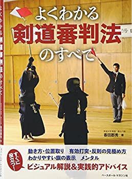 剣道審判法と有効打突の判定 DVD 剣道の審判法と有効打突について吉田泰将氏が解説 | 【DVD】剣道審判法