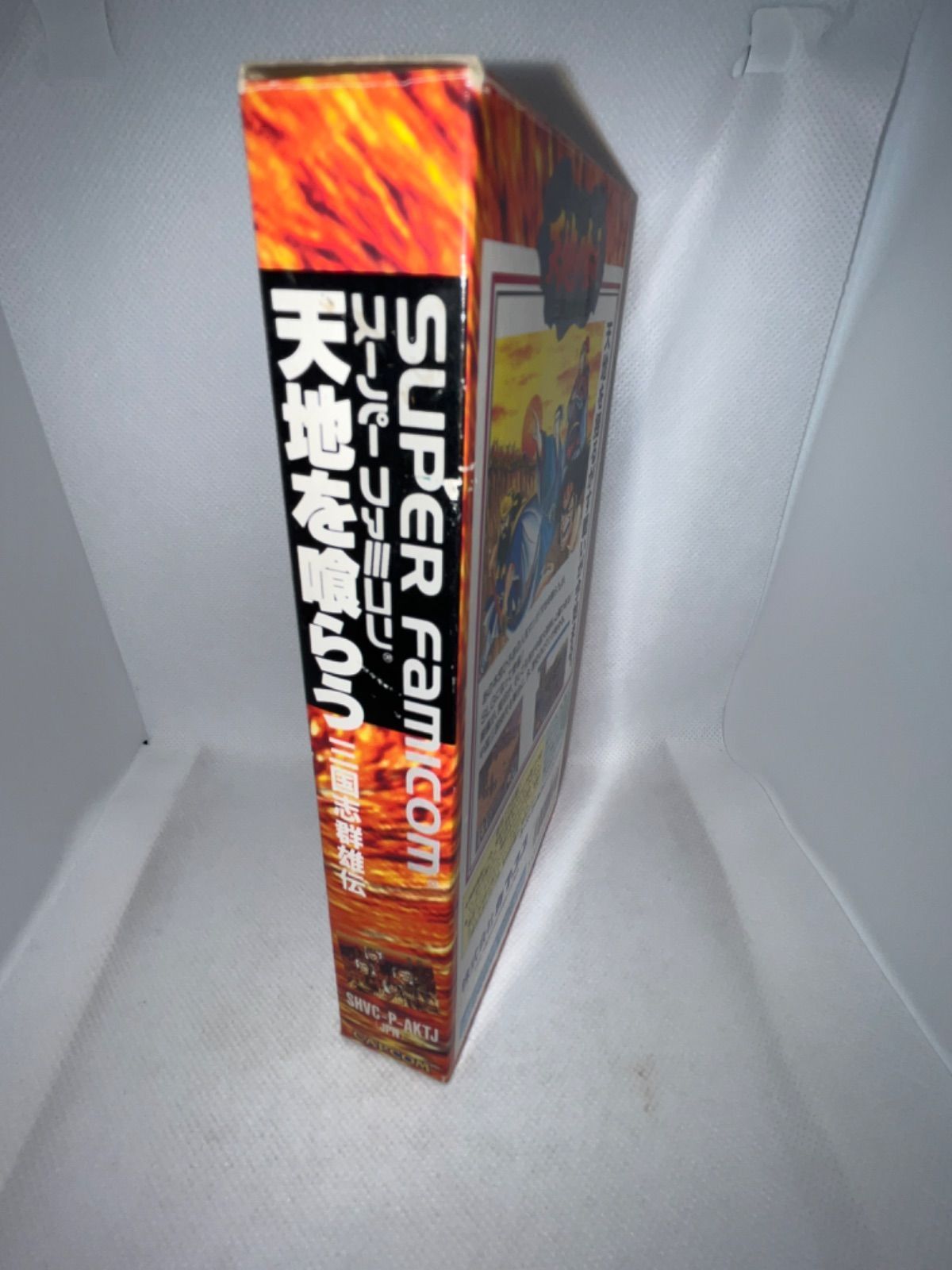 ● 天地を喰らう