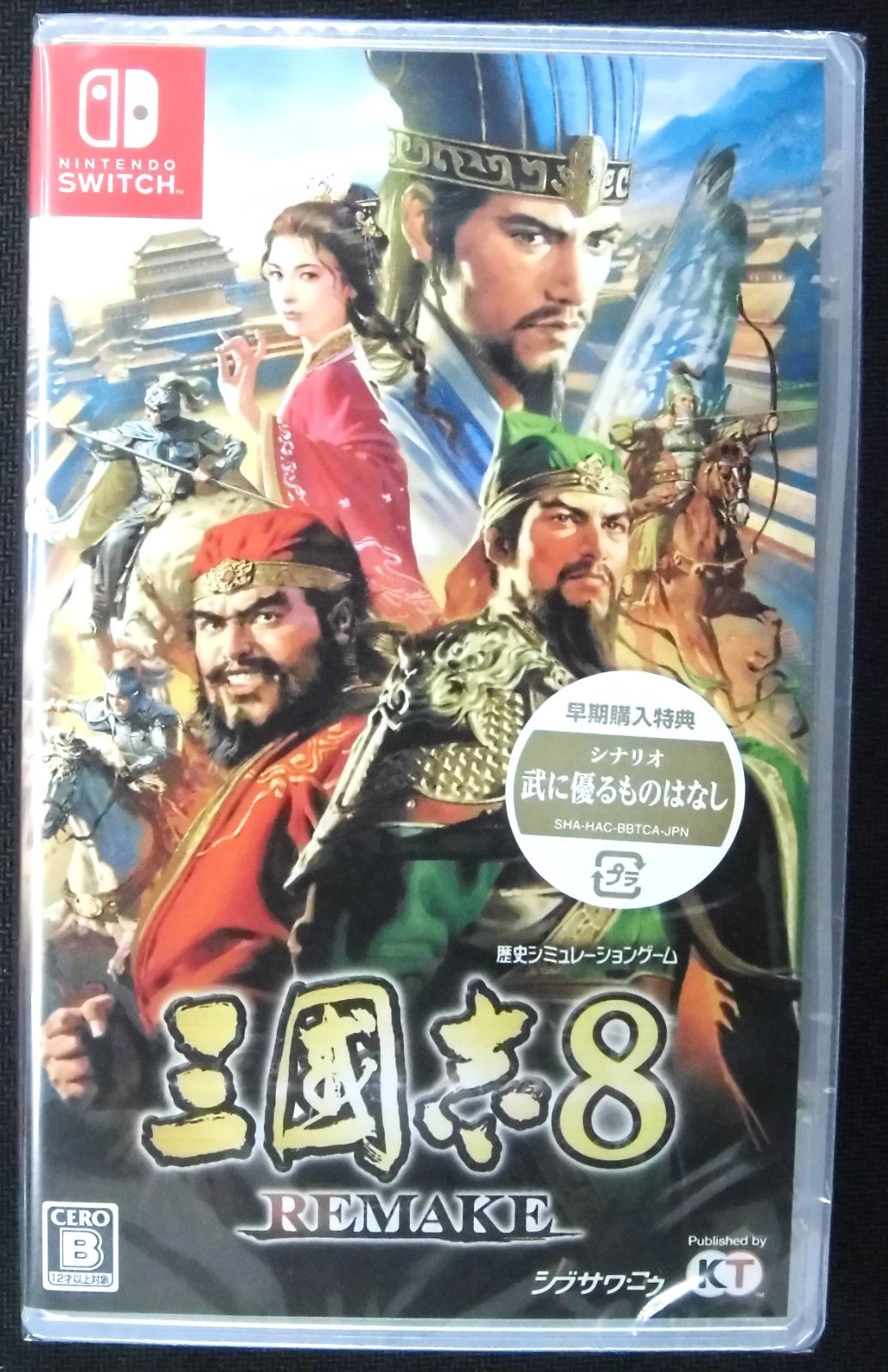 Nintendo Switch 新品ソフト 三國志8 REMAKE シブサワ・コウ
