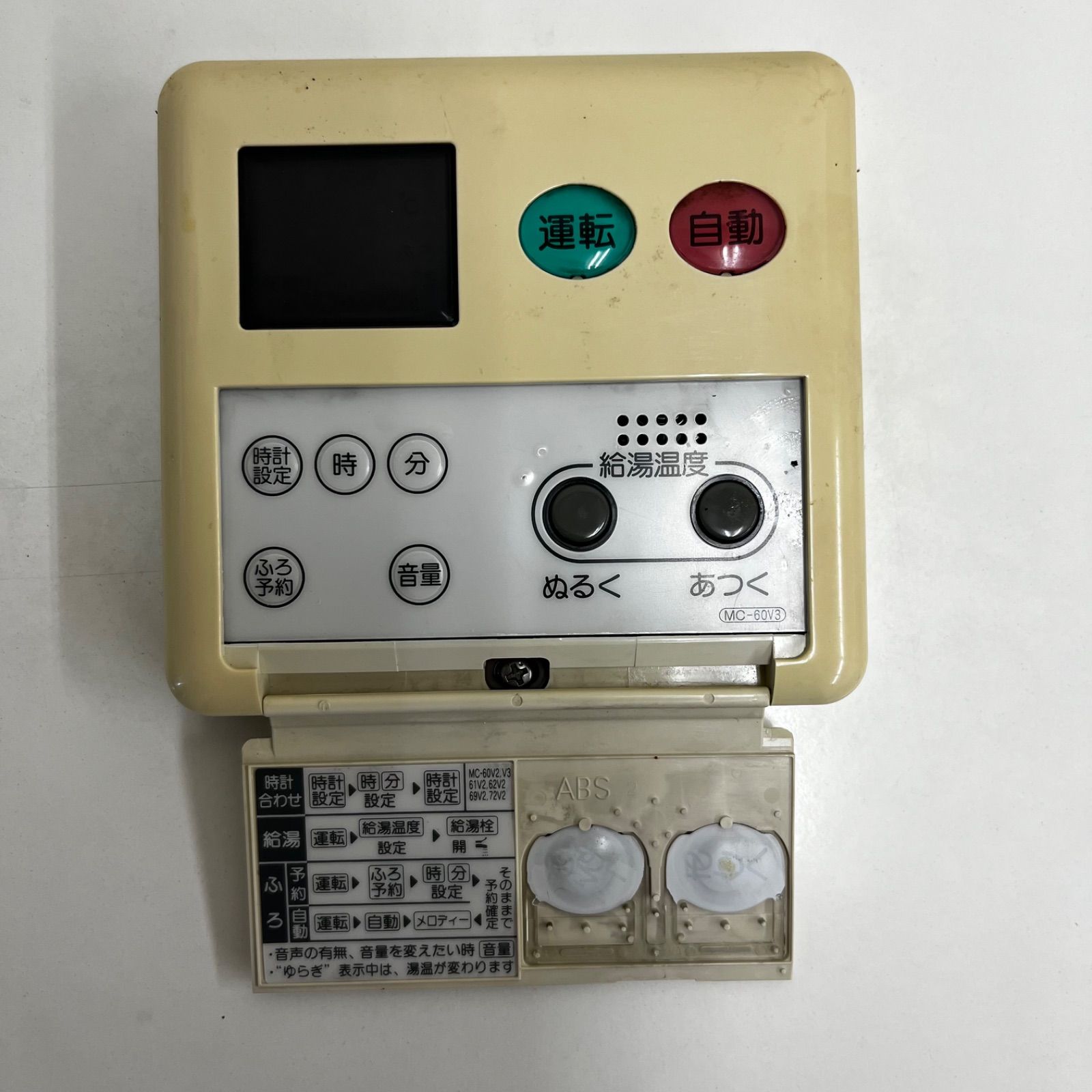 リンナイ 給湯器 BC-60V3・MC-60V3 浴室と台所の中古